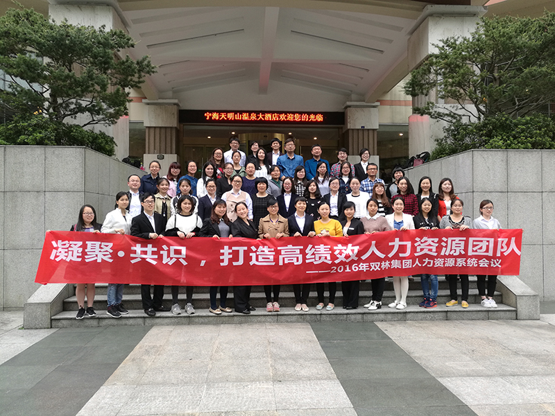 凝聚共识 打造高绩效人力资源团队——2016年w66利来集团人力资源系统培训_w66利来动态_w66利来集团