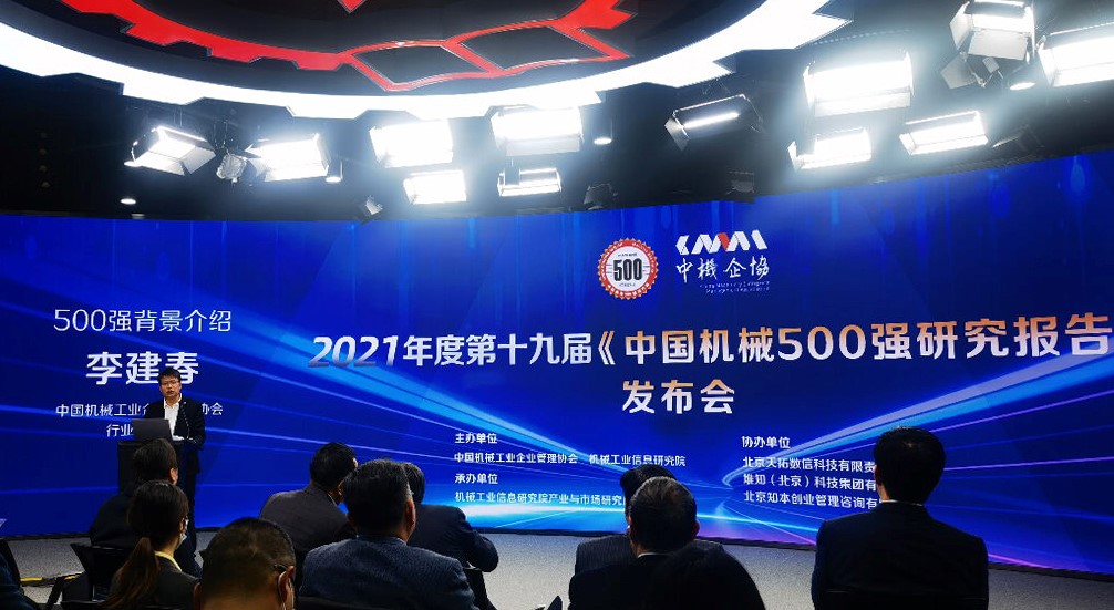 重磅！w66利来荣登2021中国机械500强企业榜单_w66利来动态_w66利来集团